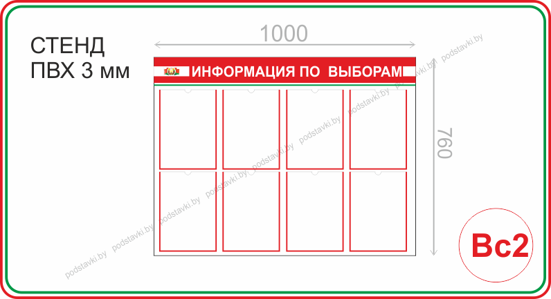 Кабина для тайного голосования Вр-1055