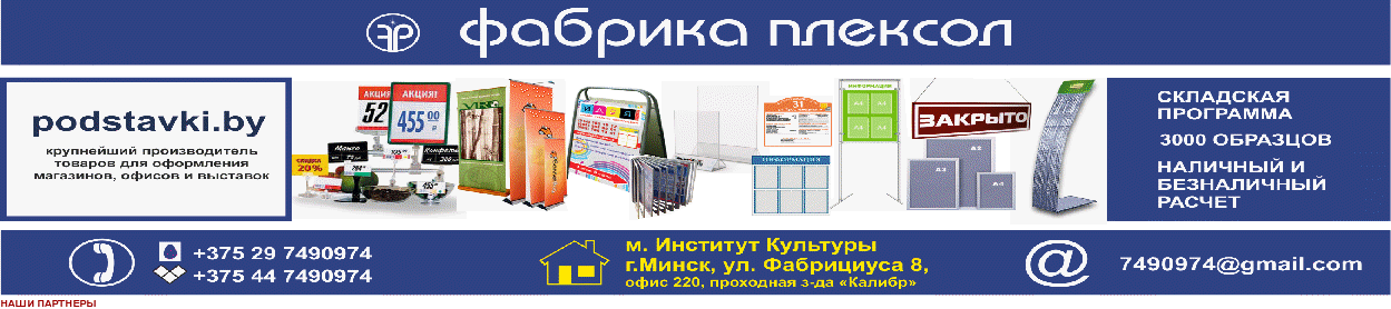 НАШИ ПАРТНЕРЫ