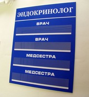 табличка для кабинета для больницы и поликлиники